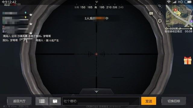 和平精英稳定外挂演示