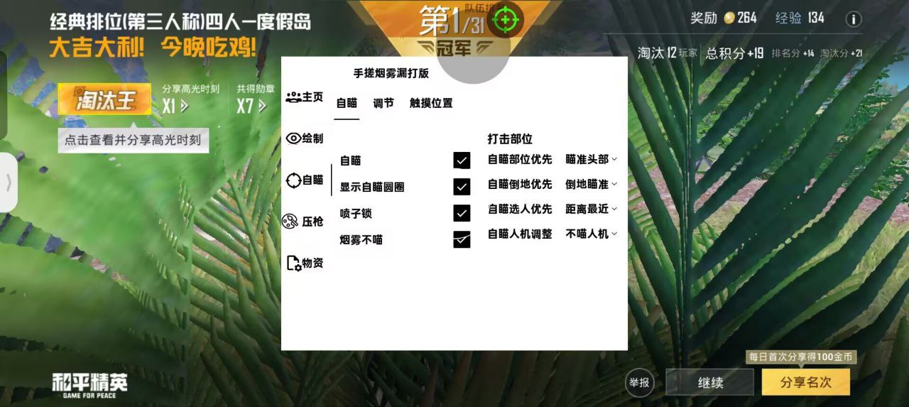 和平精英外挂《熊猫》稳定连打和平纯一体直装震撼上市