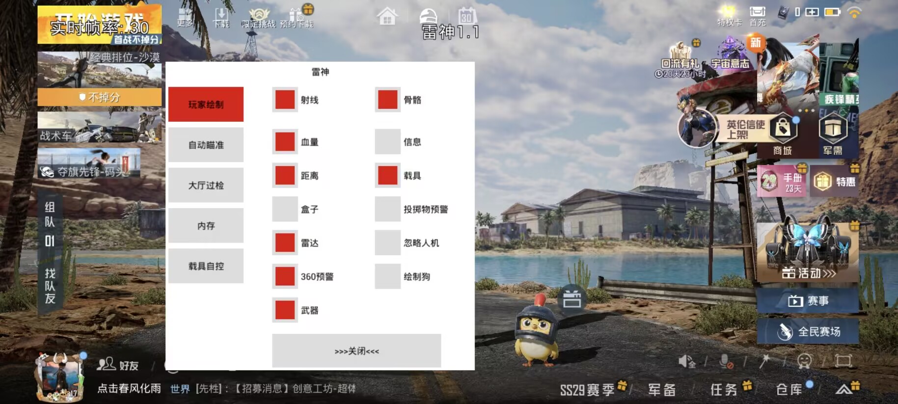 和平精英辅助【火锅直装稳定版】支持新版本游戏 全图透视 开火自瞄 人物加速大黑耗子